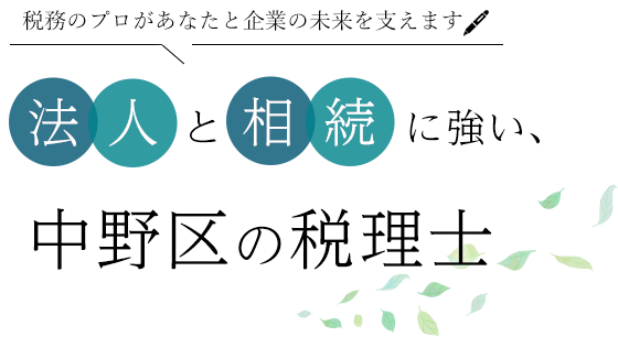 数字で築く信頼のパートナー